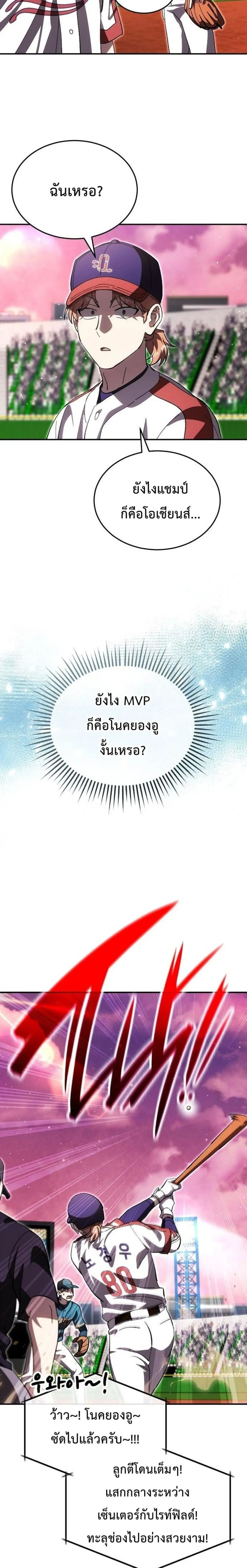 Genius Hitter Hits Fastball ตอนที่ 129 หน้า 3