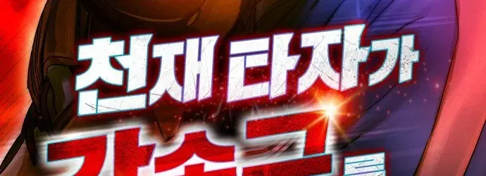 Genius Hitter Hits Fastball ตอนที่ 13 หน้า 3
