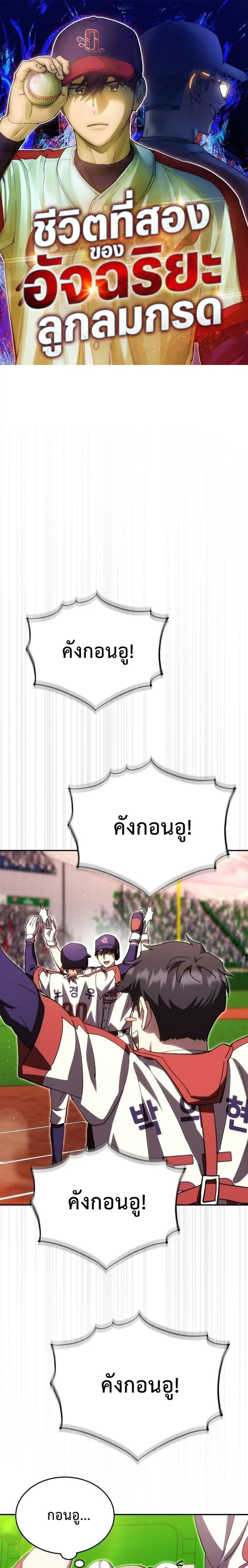 Genius Hitter Hits Fastball ตอนที่ 130 หน้า 1