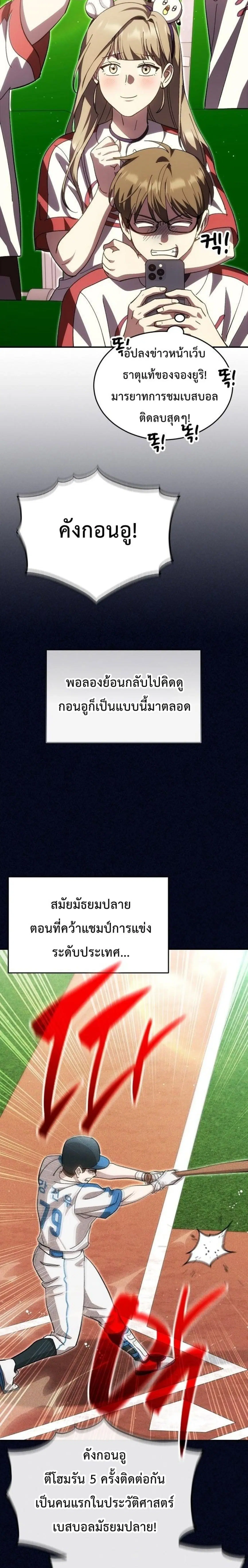 Genius Hitter Hits Fastball ตอนที่ 130 หน้า 2
