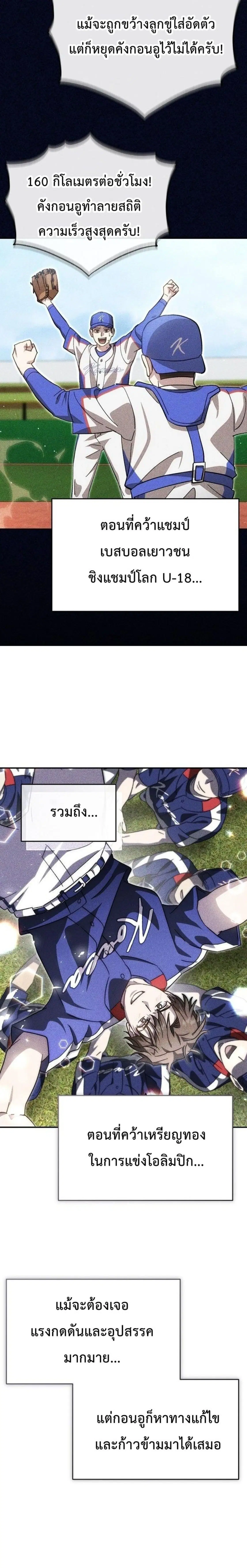 Genius Hitter Hits Fastball ตอนที่ 130 หน้า 3