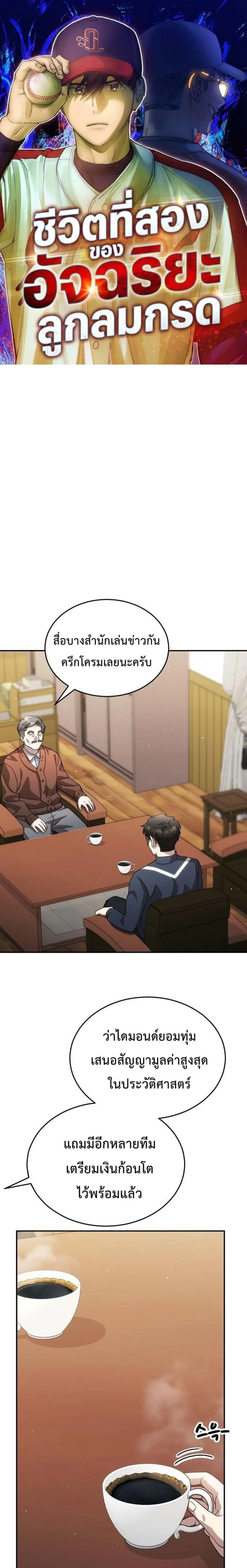 Genius Hitter Hits Fastball ตอนที่ 131 หน้า 1