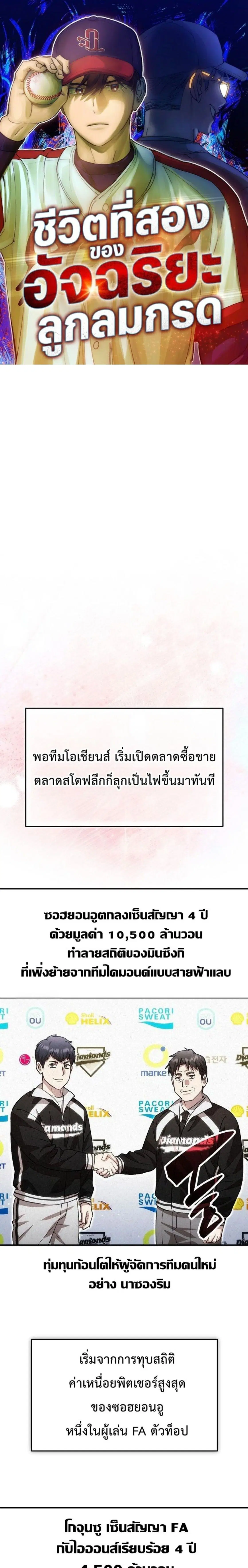 Genius Hitter Hits Fastball ตอนที่ 132 หน้า 1