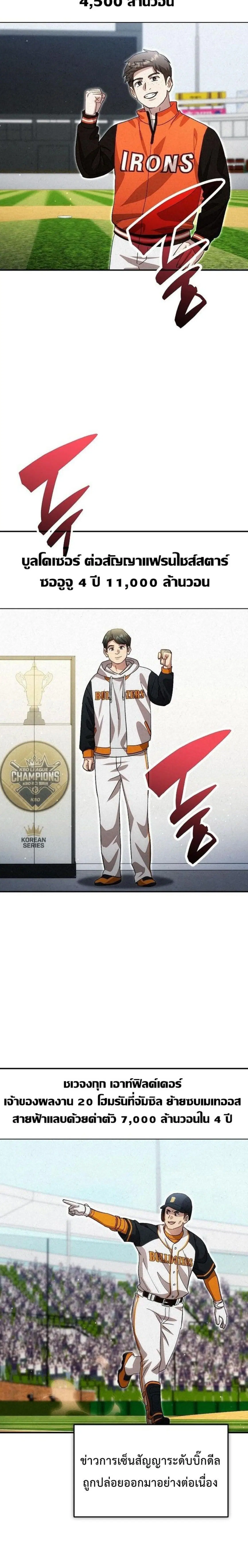 Genius Hitter Hits Fastball ตอนที่ 132 หน้า 2