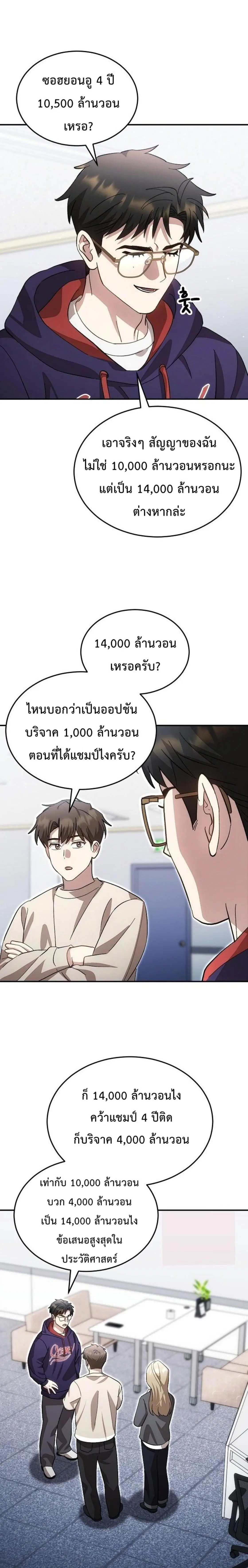 Genius Hitter Hits Fastball ตอนที่ 132 หน้า 3