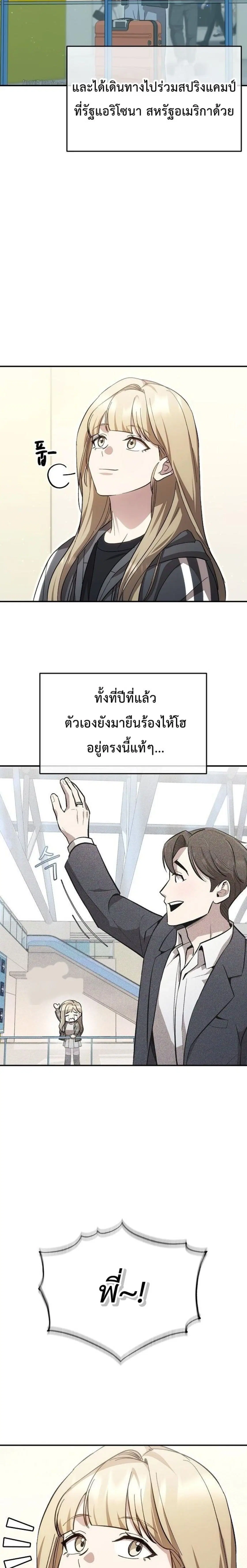 Genius Hitter Hits Fastball ตอนที่ 133 หน้า 2