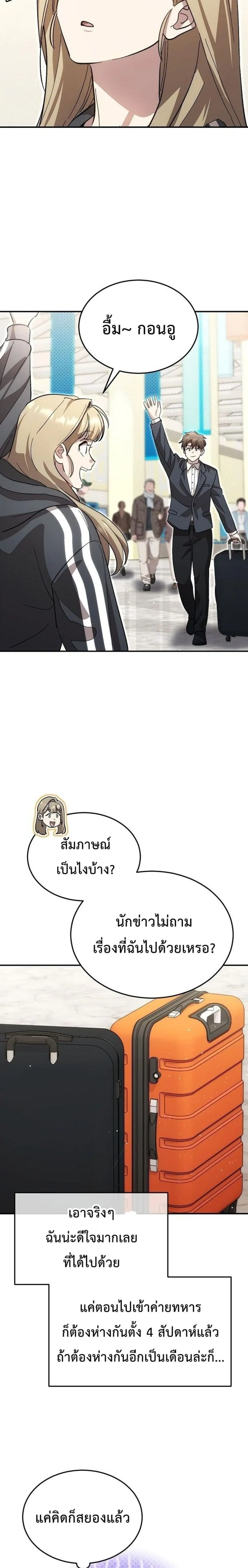 Genius Hitter Hits Fastball ตอนที่ 133 หน้า 3