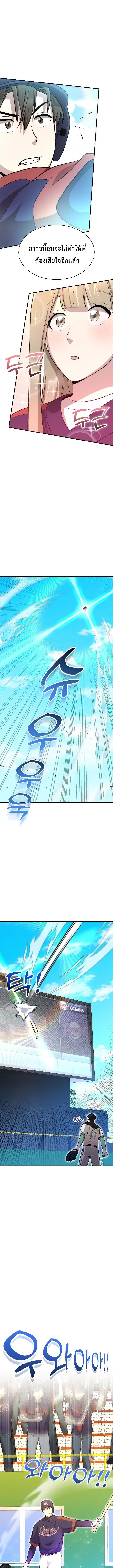 Genius Hitter Hits Fastball ตอนที่ 14 หน้า 3