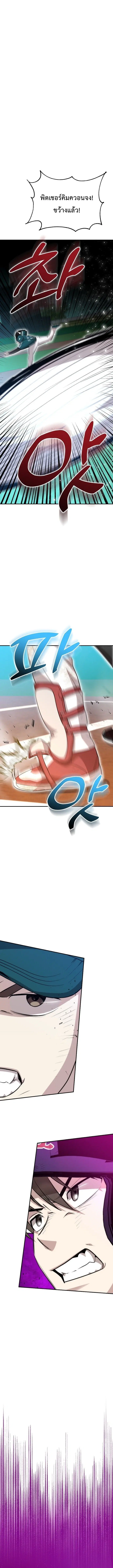Genius Hitter Hits Fastball ตอนที่ 15 หน้า 3