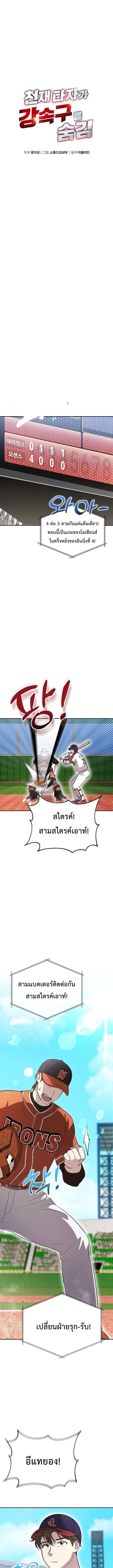 Genius Hitter Hits Fastball ตอนที่ 19 หน้า 3