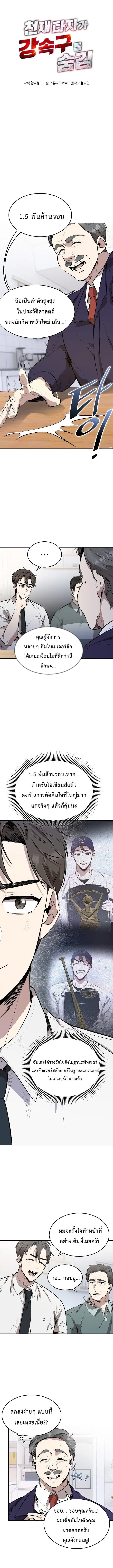 Genius Hitter Hits Fastball ตอนที่ 3 หน้า 3
