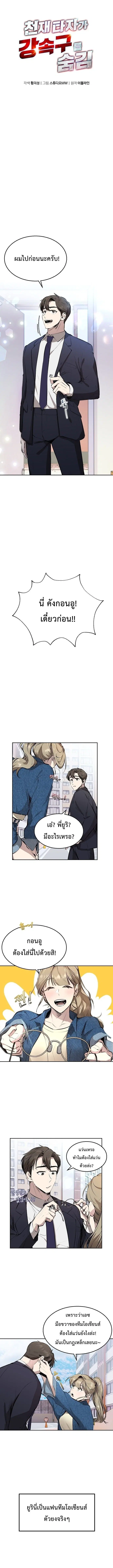 Genius Hitter Hits Fastball ตอนที่ 4 หน้า 3