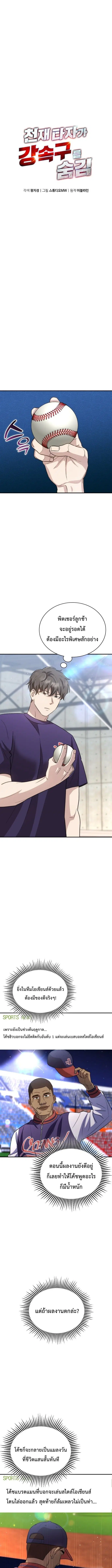 Genius Hitter Hits Fastball ตอนที่ 40 หน้า 3