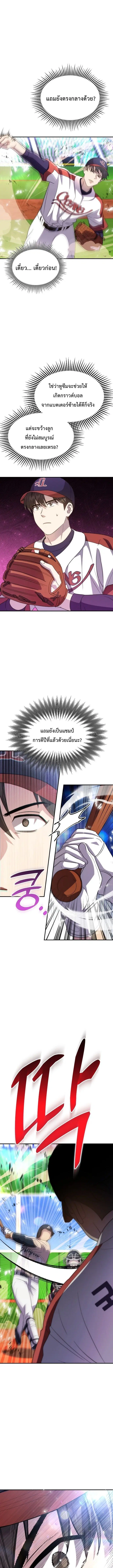 Genius Hitter Hits Fastball ตอนที่ 43 หน้า 3