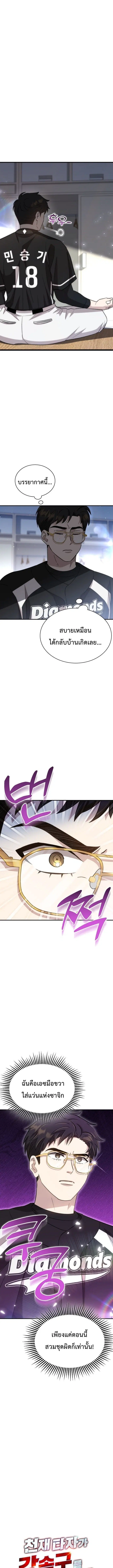 Genius Hitter Hits Fastball ตอนที่ 45 หน้า 3