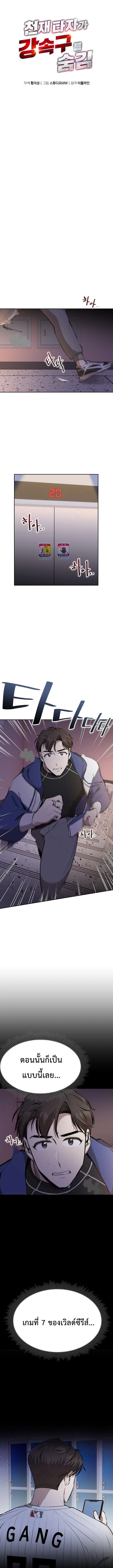 Genius Hitter Hits Fastball ตอนที่ 5 หน้า 3