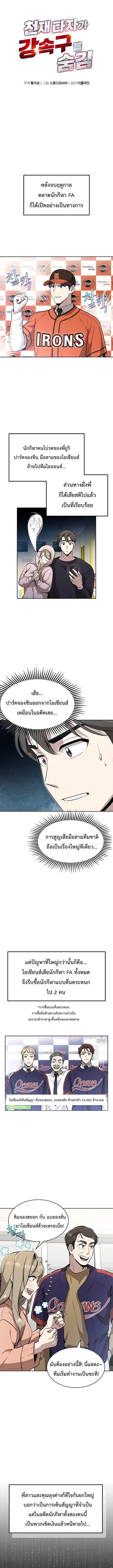 Genius Hitter Hits Fastball ตอนที่ 6 หน้า 3