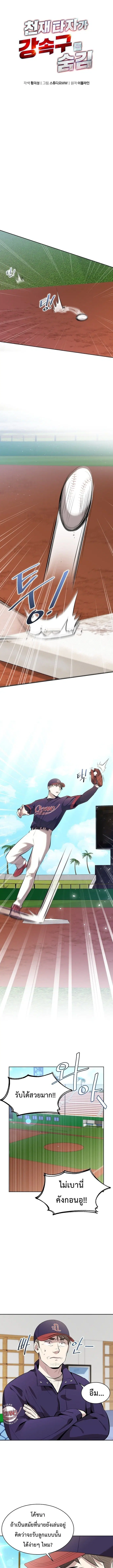 Genius Hitter Hits Fastball ตอนที่ 7 หน้า 3