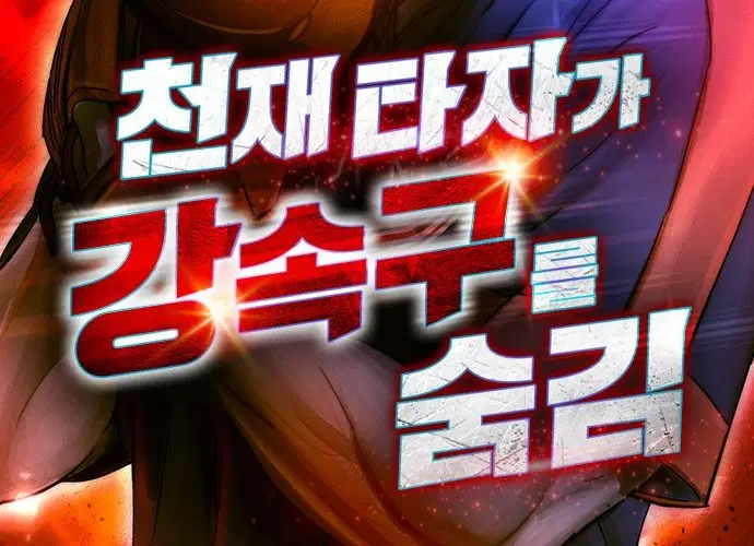 Genius Hitter Hits Fastball ตอนที่ 8 หน้า 2