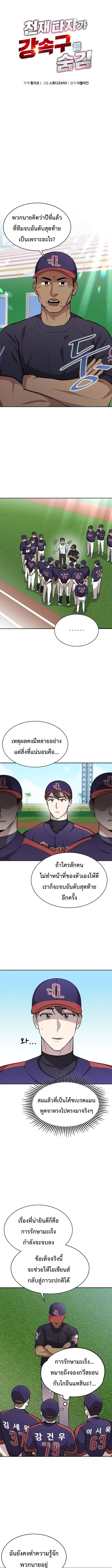 Genius Hitter Hits Fastball ตอนที่ 8 หน้า 3