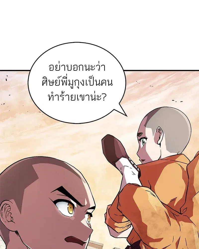 Genius Martial Arts Trainer ตอนที่ 10 หน้า 2