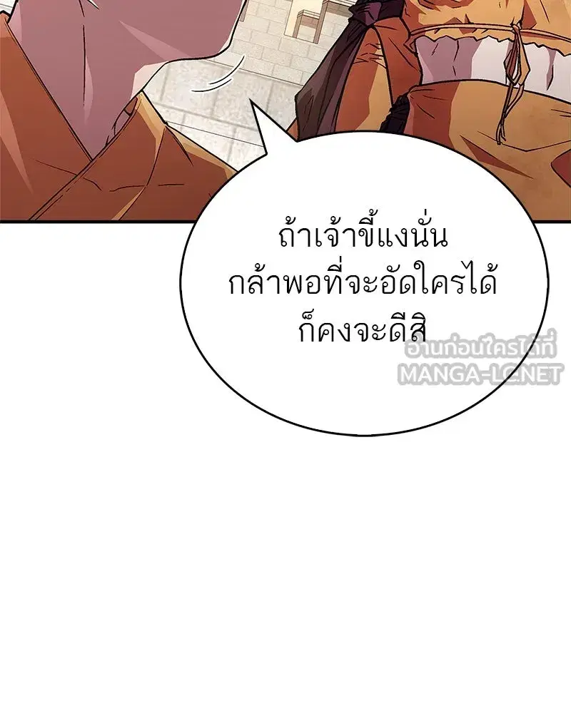 Genius Martial Arts Trainer ตอนที่ 10 หน้า 3