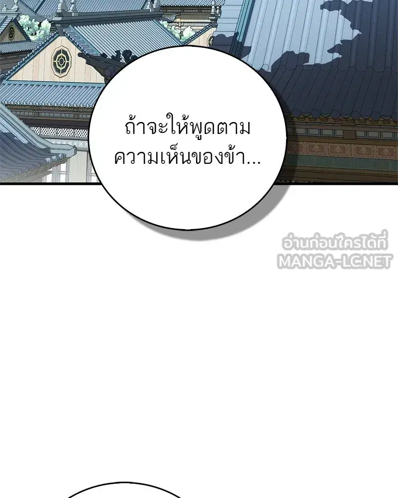 Genius Martial Arts Trainer ตอนที่ 100 หน้า 3