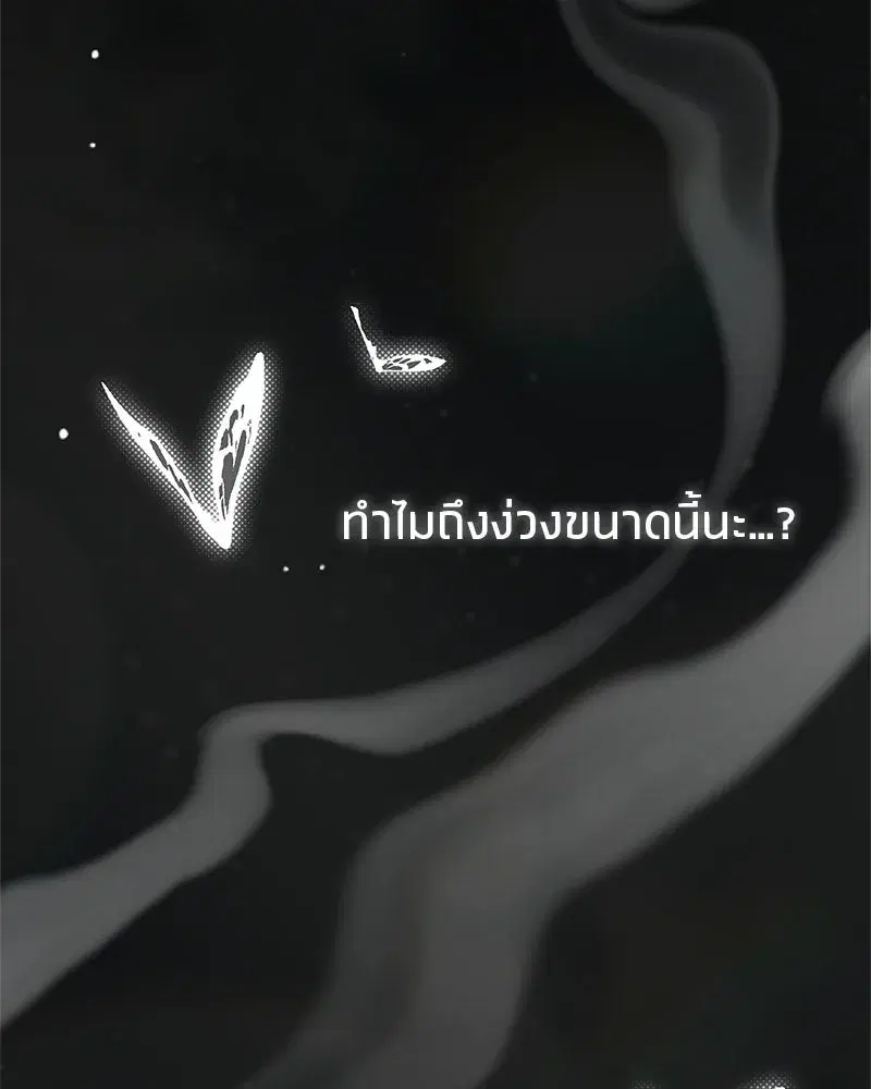 Genius Martial Arts Trainer ตอนที่ 102 หน้า 2