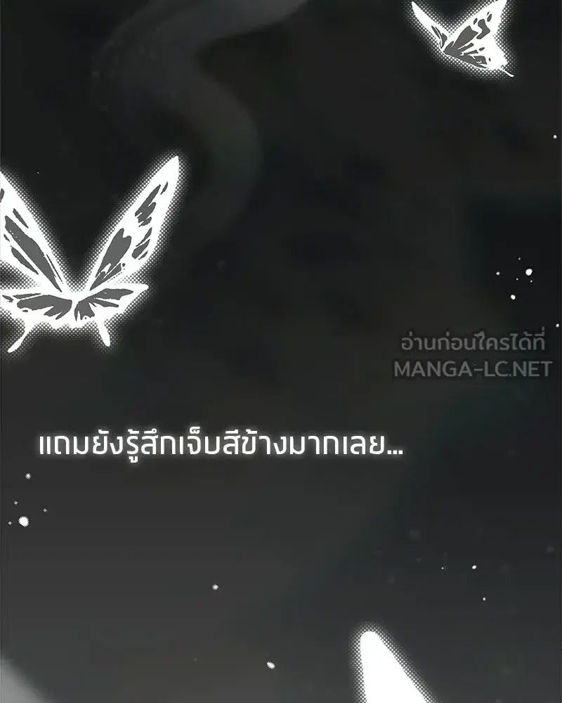 Genius Martial Arts Trainer ตอนที่ 102 หน้า 3