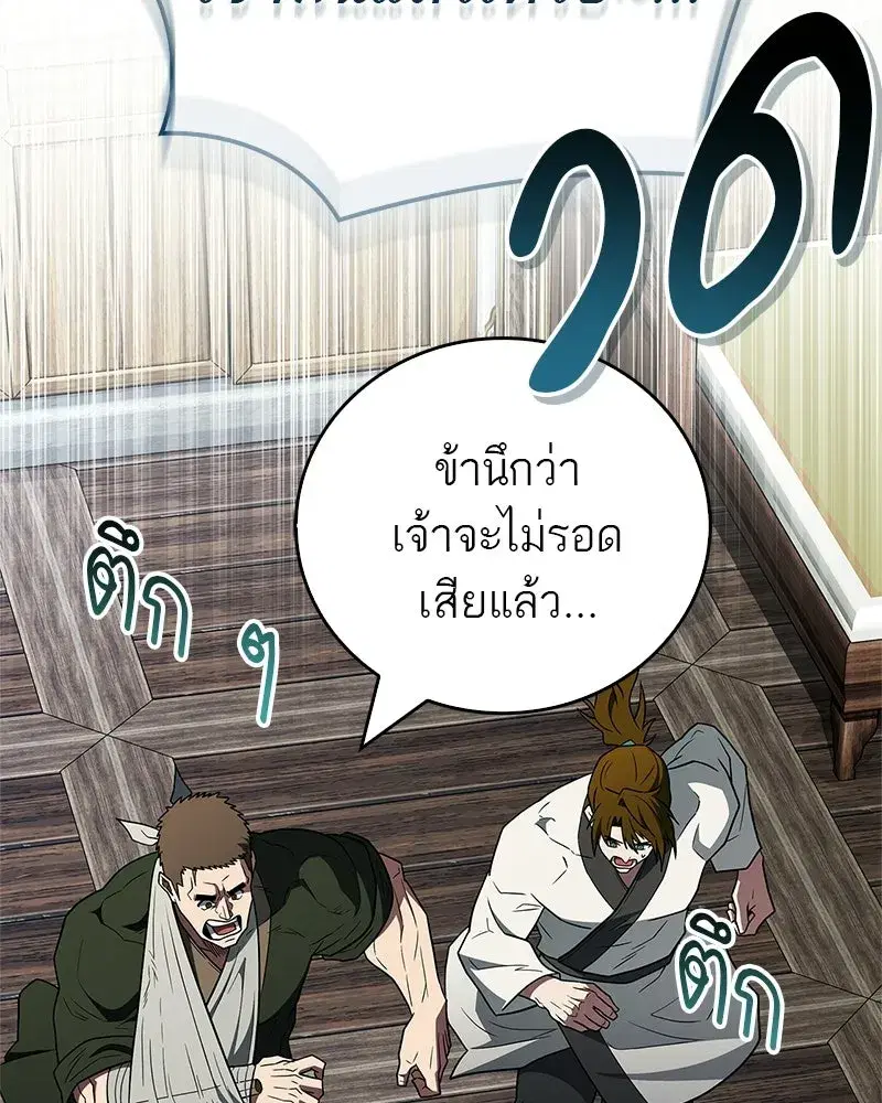 Genius Martial Arts Trainer ตอนที่ 103 หน้า 2