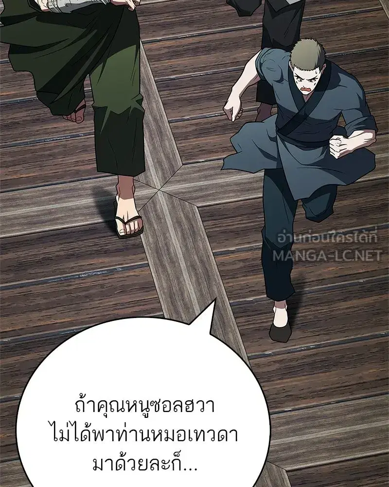 Genius Martial Arts Trainer ตอนที่ 103 หน้า 3