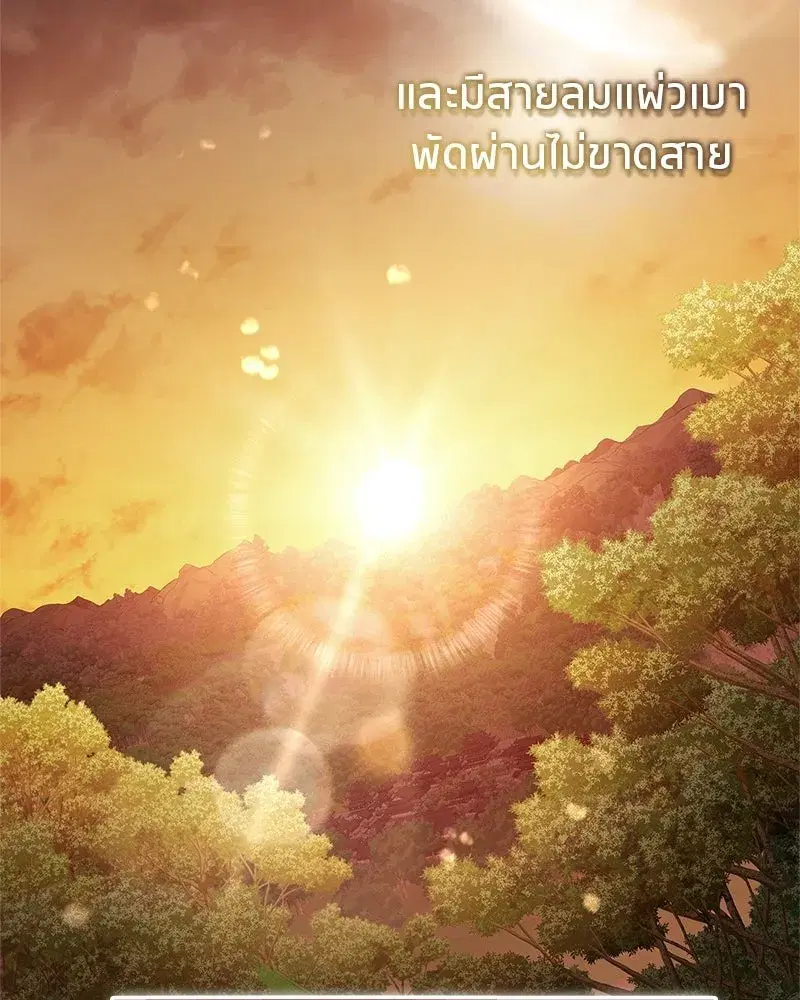 Genius Martial Arts Trainer ตอนที่ 104 หน้า 2