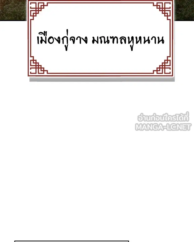 Genius Martial Arts Trainer ตอนที่ 104 หน้า 3