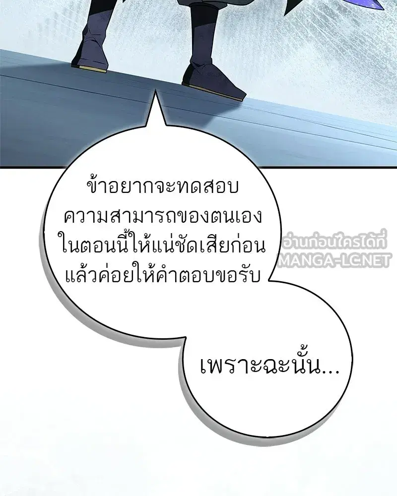 Genius Martial Arts Trainer ตอนที่ 106 หน้า 3