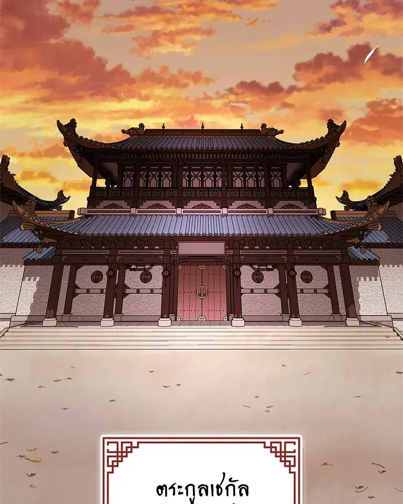 Genius Martial Arts Trainer ตอนที่ 109 หน้า 2