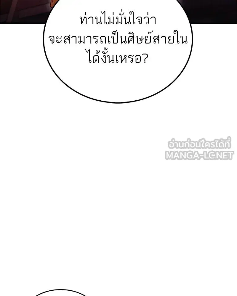 Genius Martial Arts Trainer ตอนที่ 11 หน้า 3