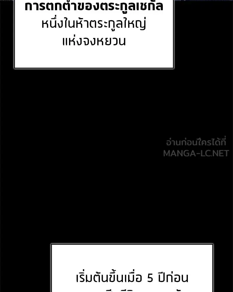 Genius Martial Arts Trainer ตอนที่ 110 หน้า 3