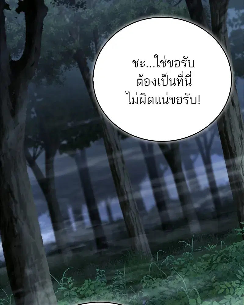 Genius Martial Arts Trainer ตอนที่ 111 หน้า 2