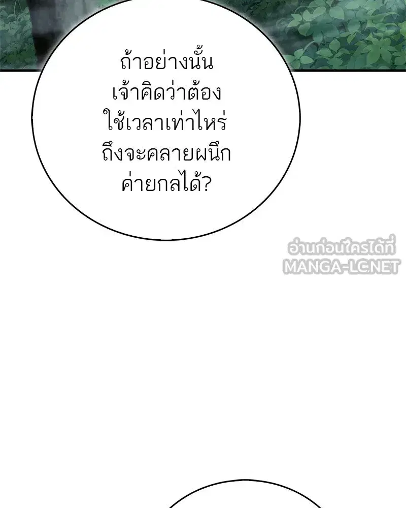 Genius Martial Arts Trainer ตอนที่ 111 หน้า 3