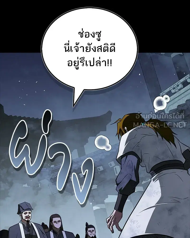 Genius Martial Arts Trainer ตอนที่ 113 หน้า 3