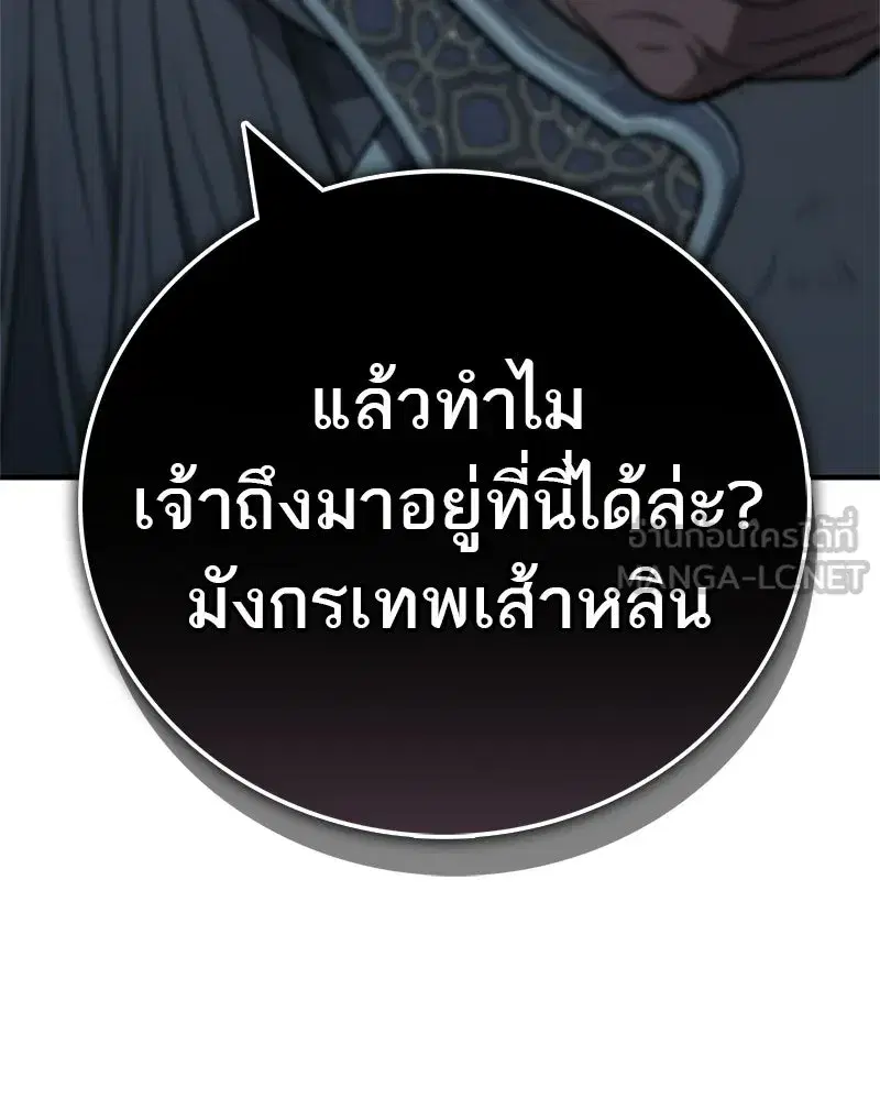 Genius Martial Arts Trainer ตอนที่ 114 หน้า 3