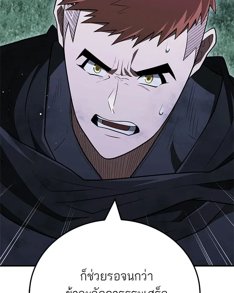 Genius Martial Arts Trainer ตอนที่ 115 หน้า 2