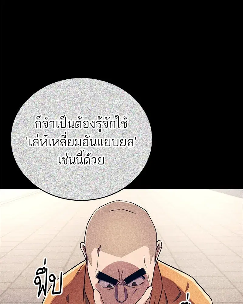 Genius Martial Arts Trainer ตอนที่ 12 หน้า 2