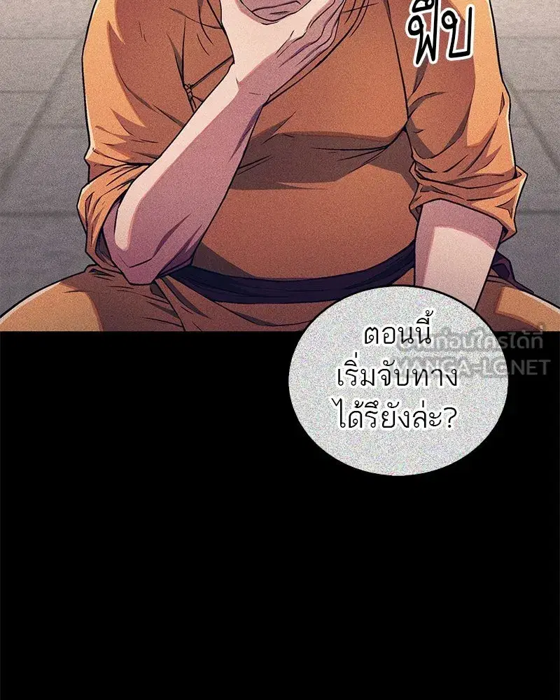 Genius Martial Arts Trainer ตอนที่ 12 หน้า 3