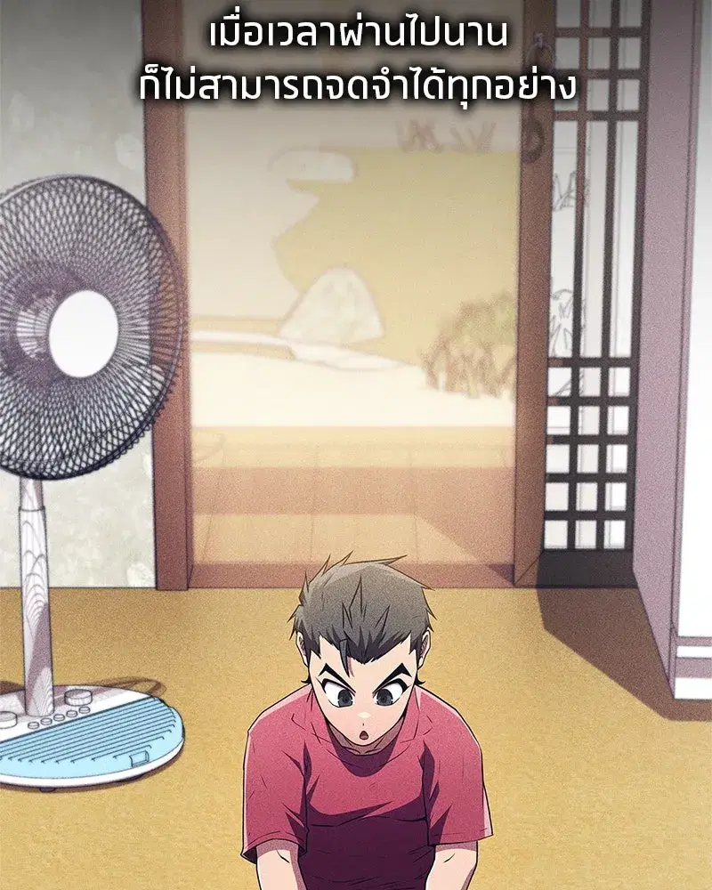 Genius Martial Arts Trainer ตอนที่ 13 หน้า 2