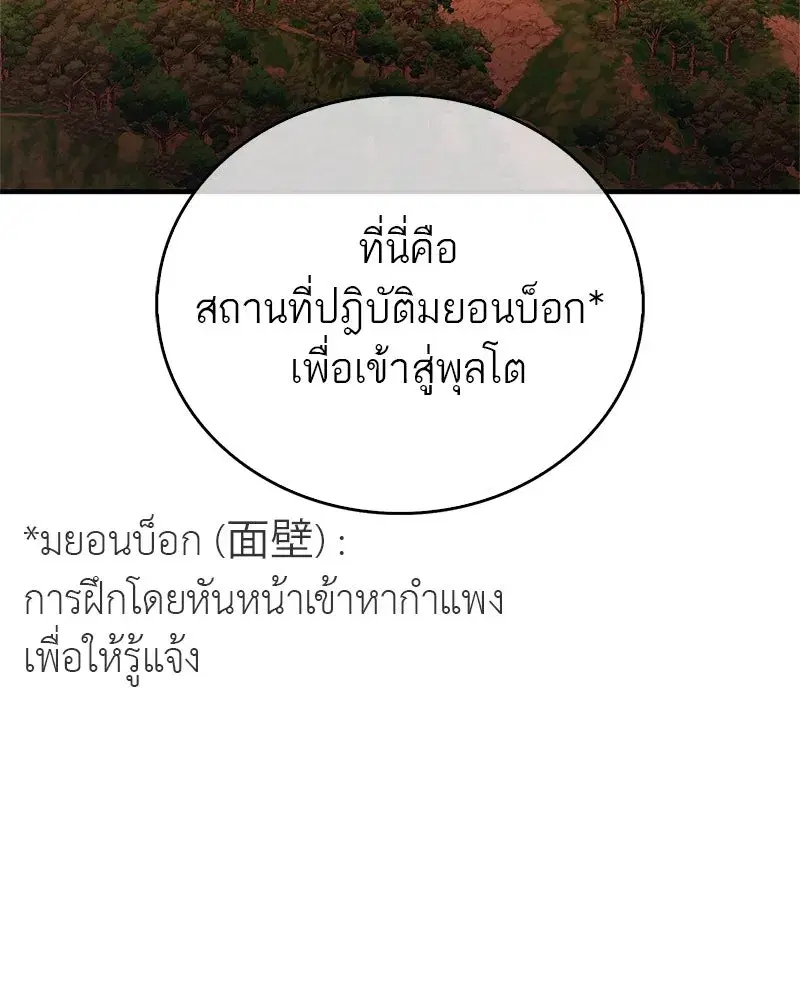 Genius Martial Arts Trainer ตอนที่ 14 หน้า 2