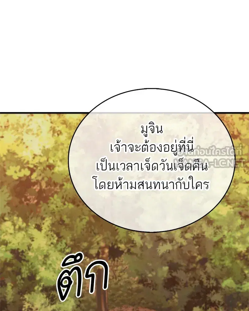 Genius Martial Arts Trainer ตอนที่ 14 หน้า 3