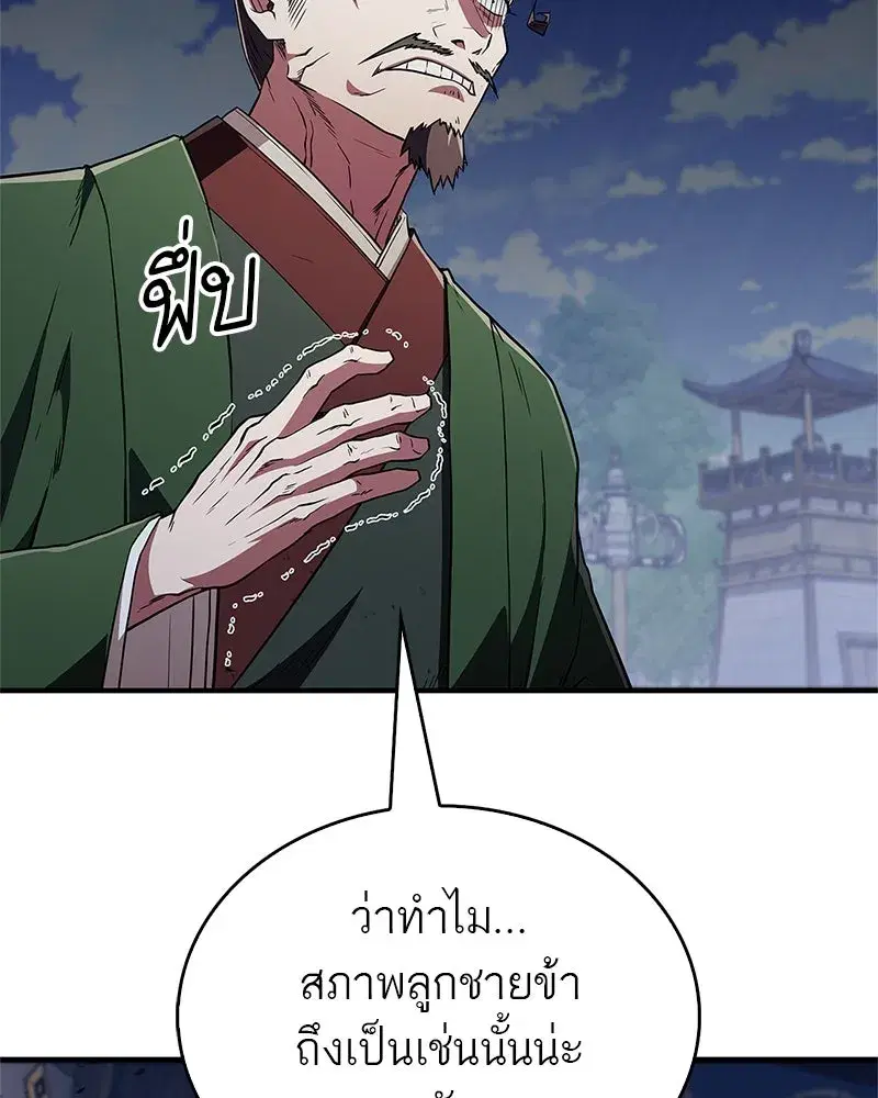 Genius Martial Arts Trainer ตอนที่ 15 หน้า 2