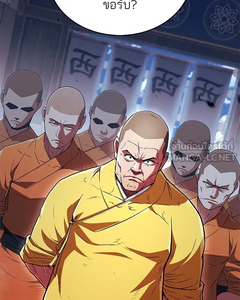 Genius Martial Arts Trainer ตอนที่ 15 หน้า 3