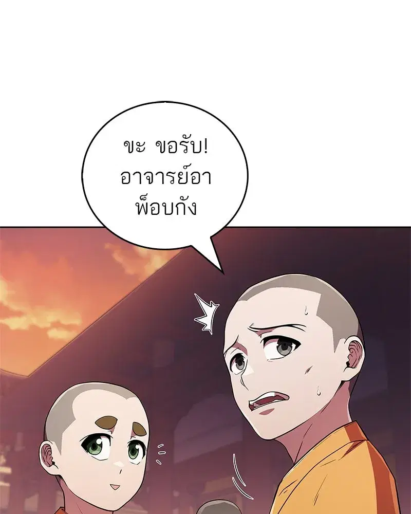 Genius Martial Arts Trainer ตอนที่ 16 หน้า 2